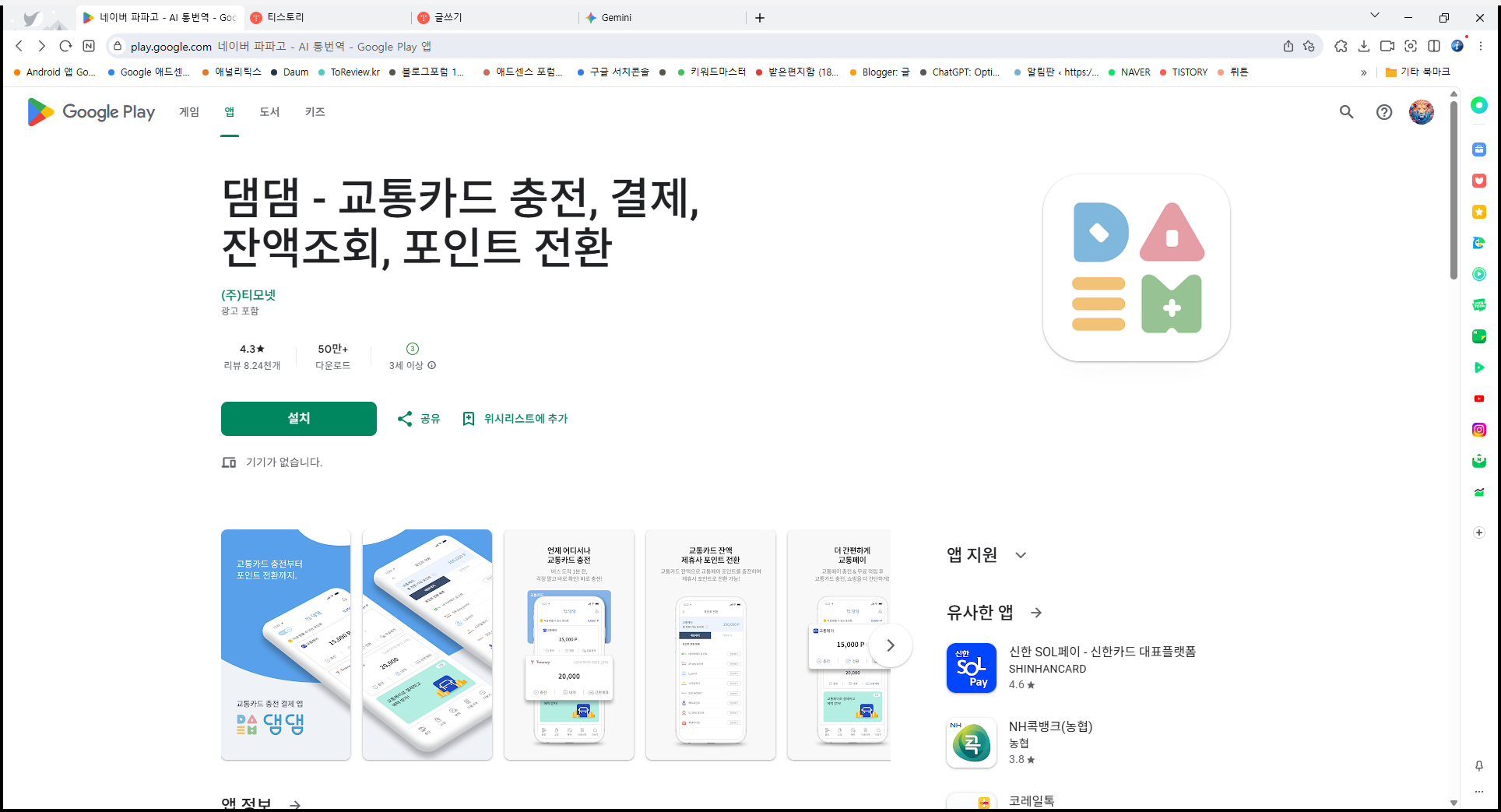 댐댐 앱, 교통카드 충전, 교통카드 잔액조회, 교통카드 포인트 전환
