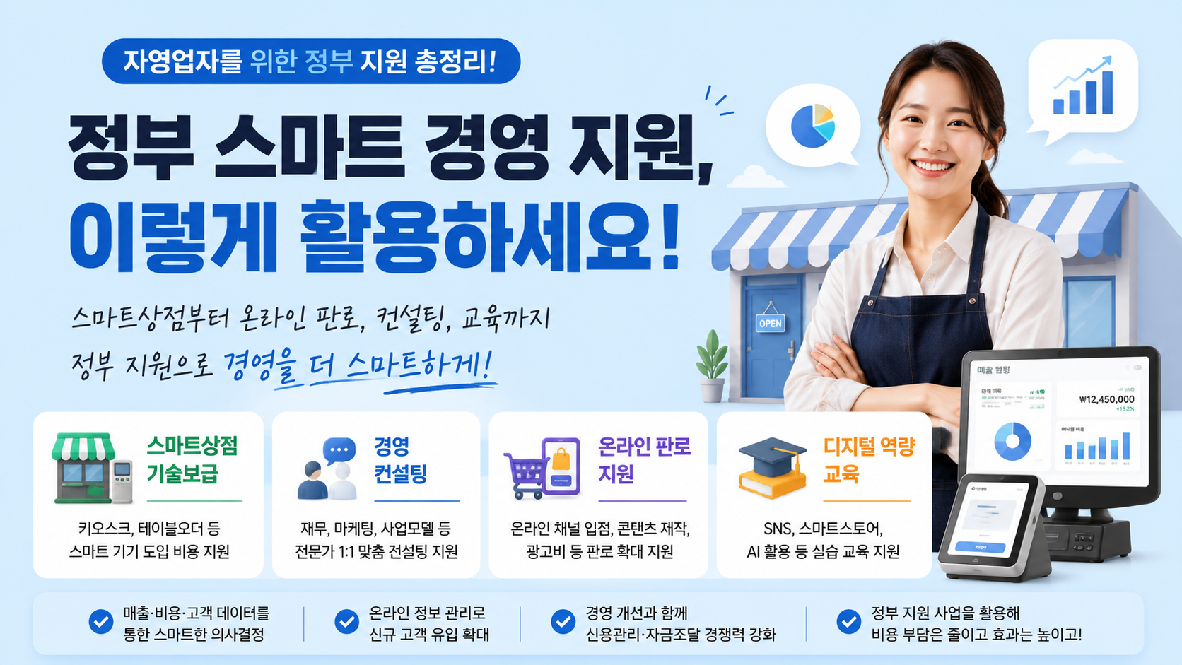 정부 스마트 경영지원 내용 본문 대표 이미지