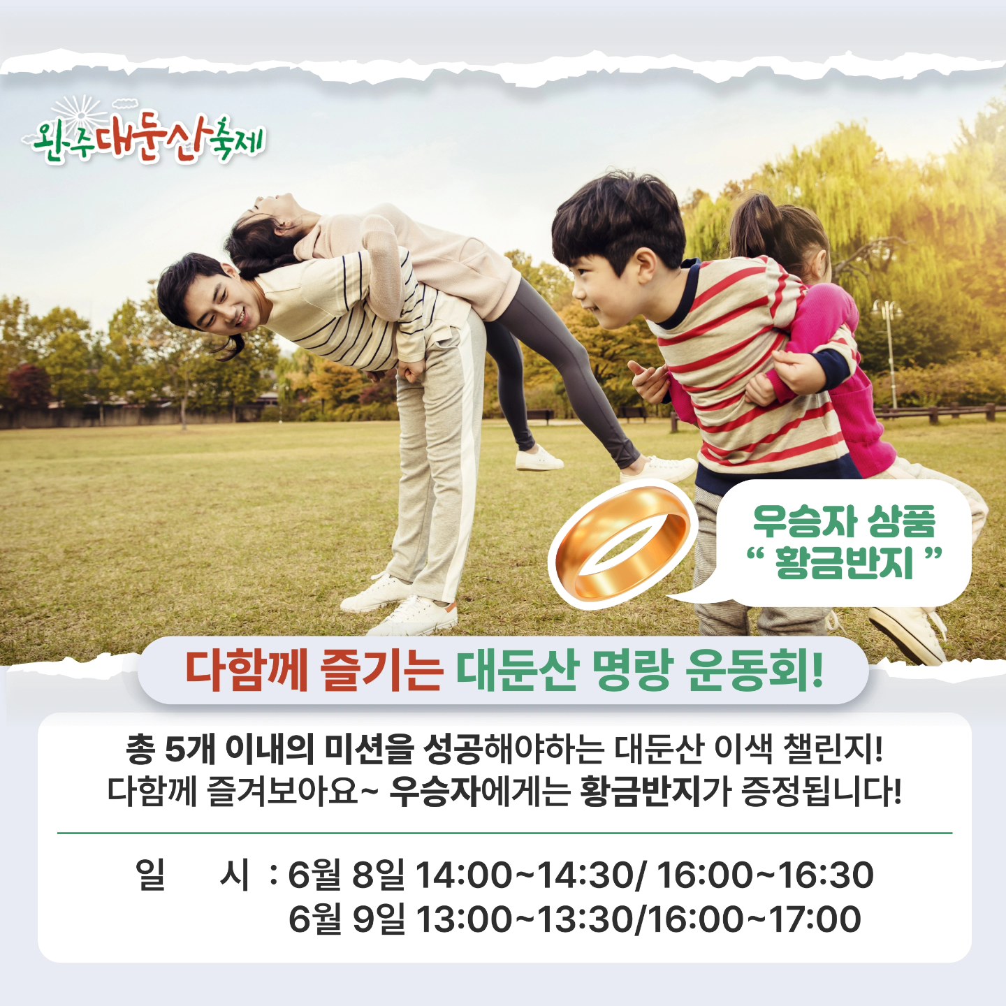  2024 완주 대둔산 축제 프로그램 