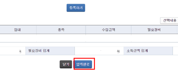 '입력 완료' 버튼을 클릭