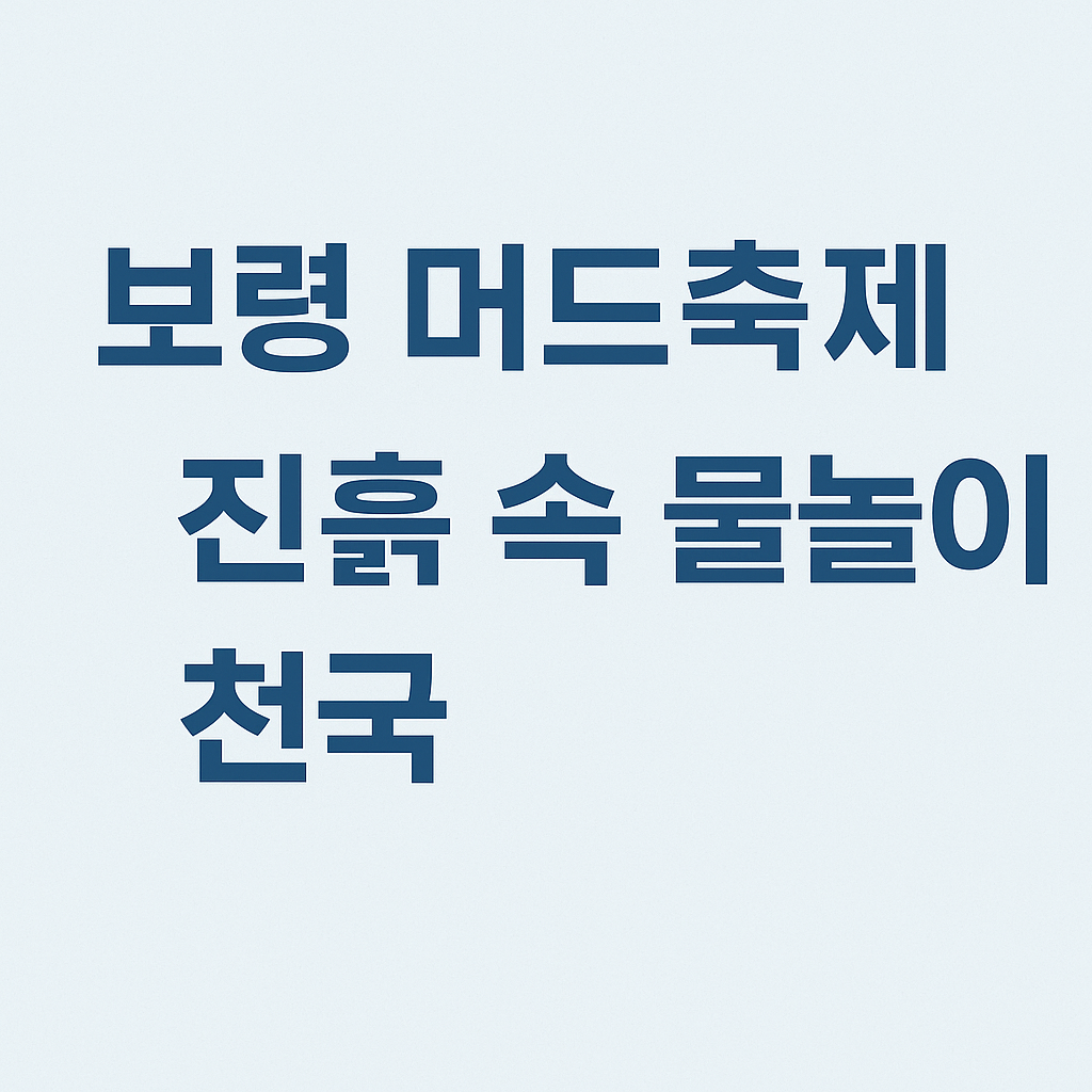 [7월 국내여행 BEST] 놓치면 1년 기다려야 할 여름 축제 총정리