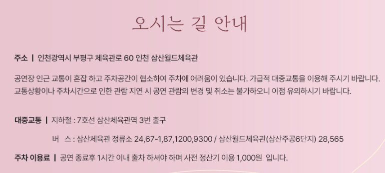 이찬원 콘서트 일정 티켓 선착순 예매