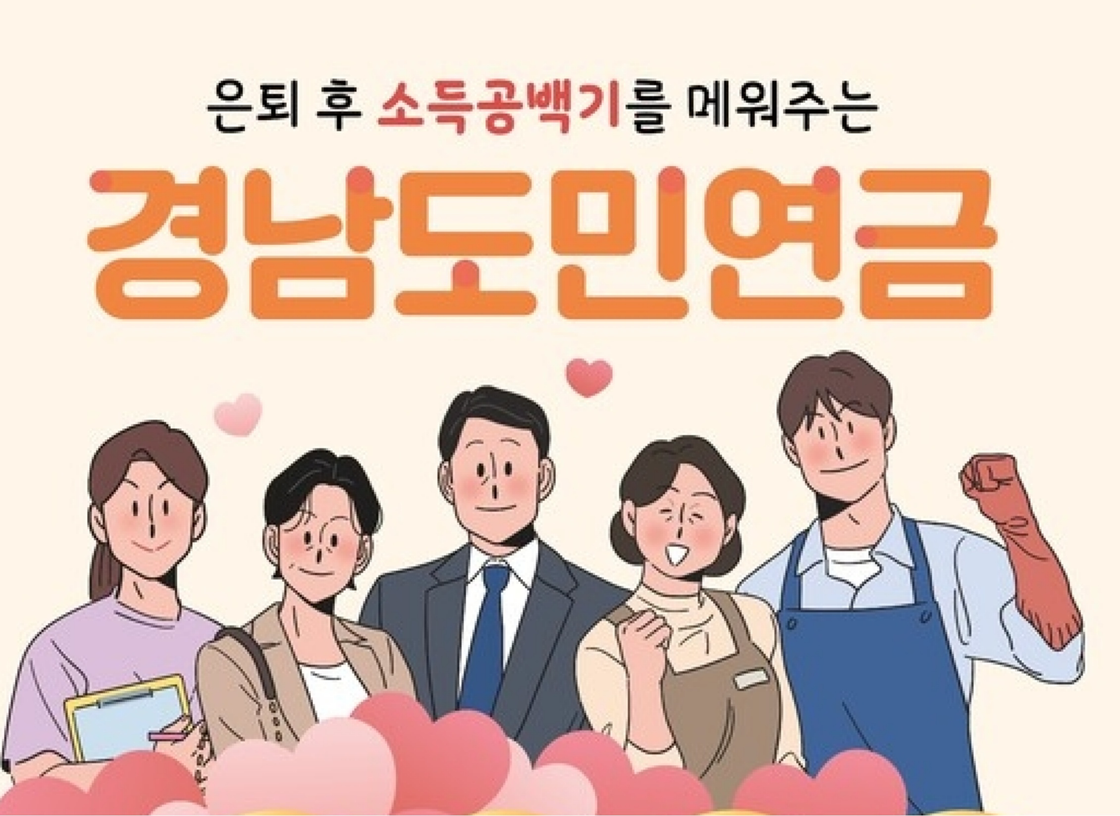 2026 경남도민연금 가입연령 조회