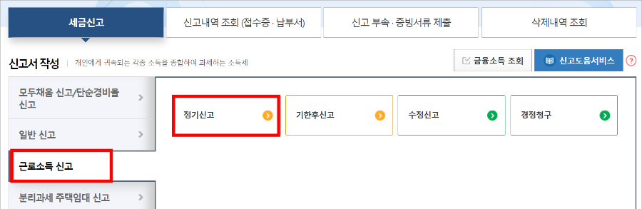 퇴사자-종합소득세-신고-홈택스