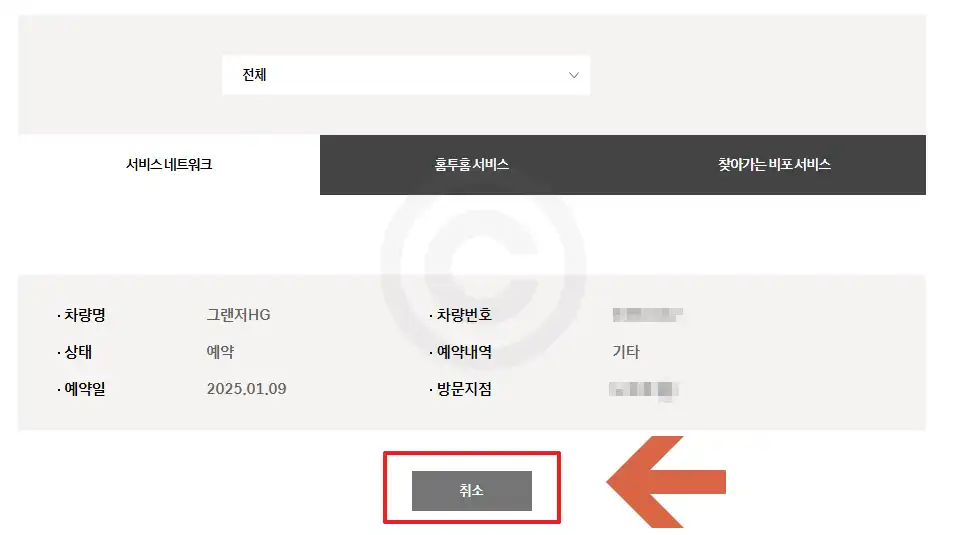 취소