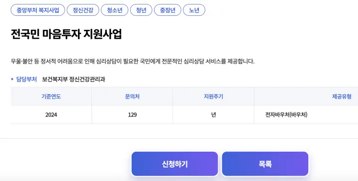 전국민 마음투자 지원사업 신청 & 후기