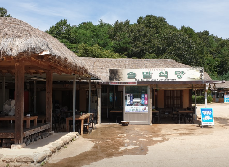 하회마을에서 먹는 안동 간고등어 