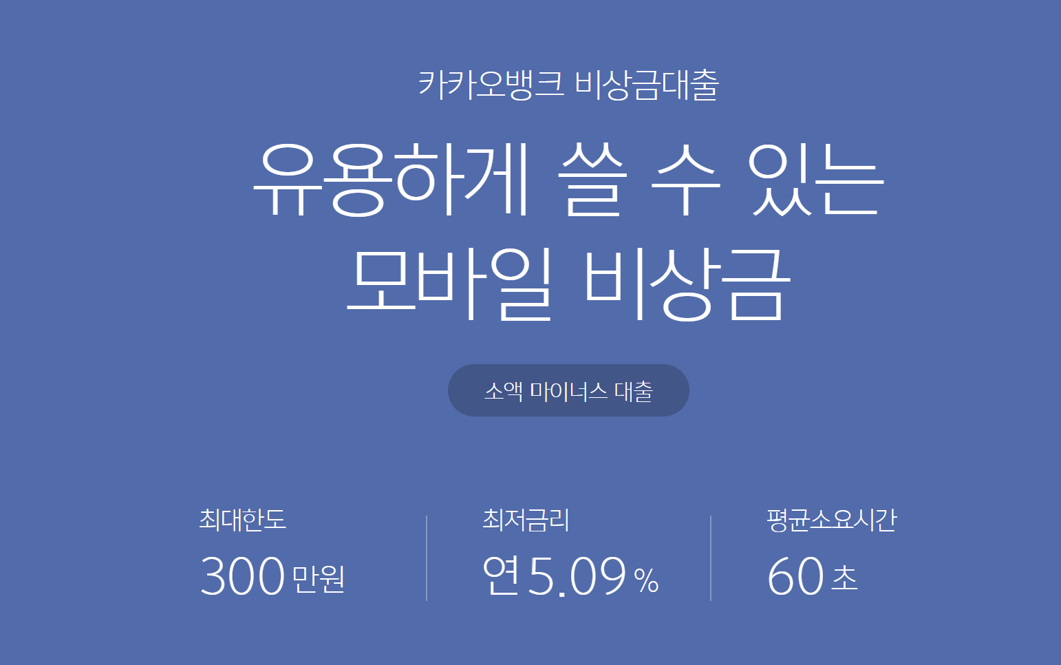 카카오뱅크 비상금 대출