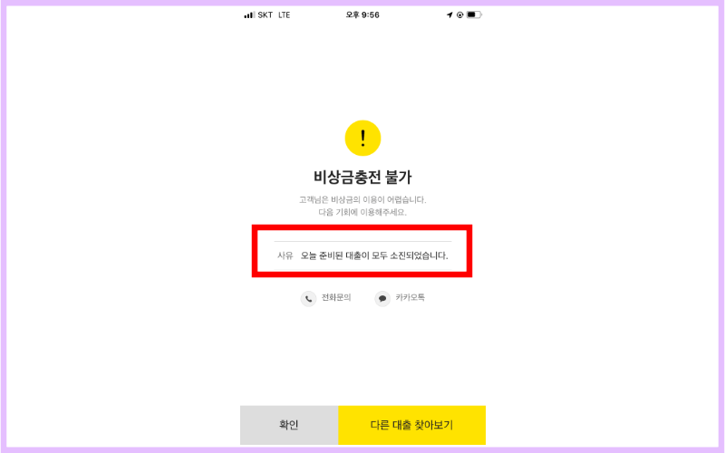 비상금충전-불가