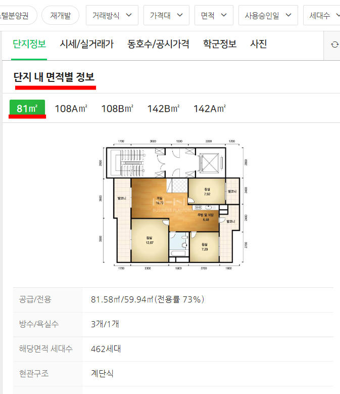 네이버 부동산 아파트 실거래가 및 시세 조회 단지정보