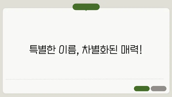 차이름짓기, 작명 상호명 이름 짓기 추천 정보 총정리
