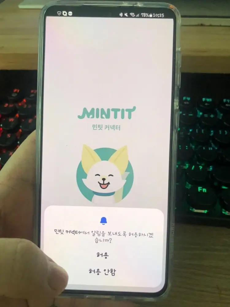 민팃커넥터- 알림 허용