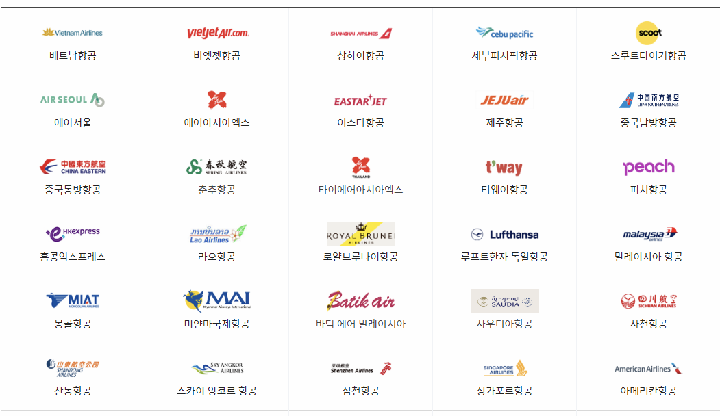 인천공항 제1 터미널 항공사들 이미지