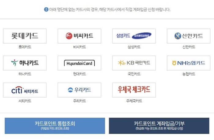통합조회_카드사목록