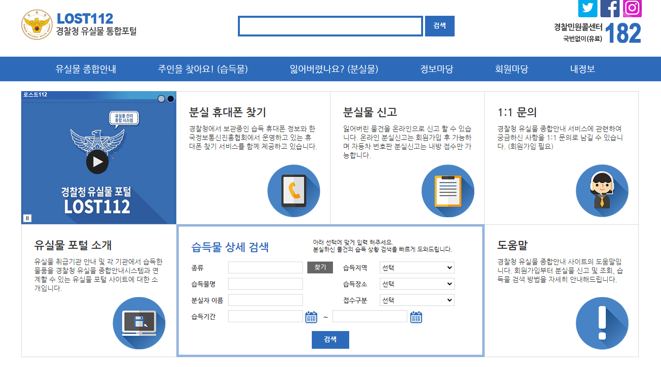 택시 분실물 조회를 위해 유실물 포털 검색하는 예시