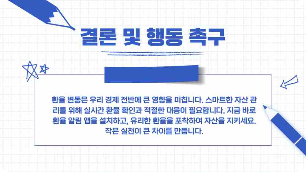 실시간 달러 환율 조회하기 - 1300원대로 급락중