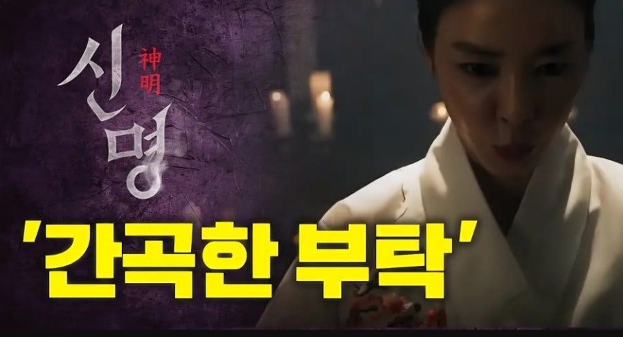 영화 신명의 포스트 사진