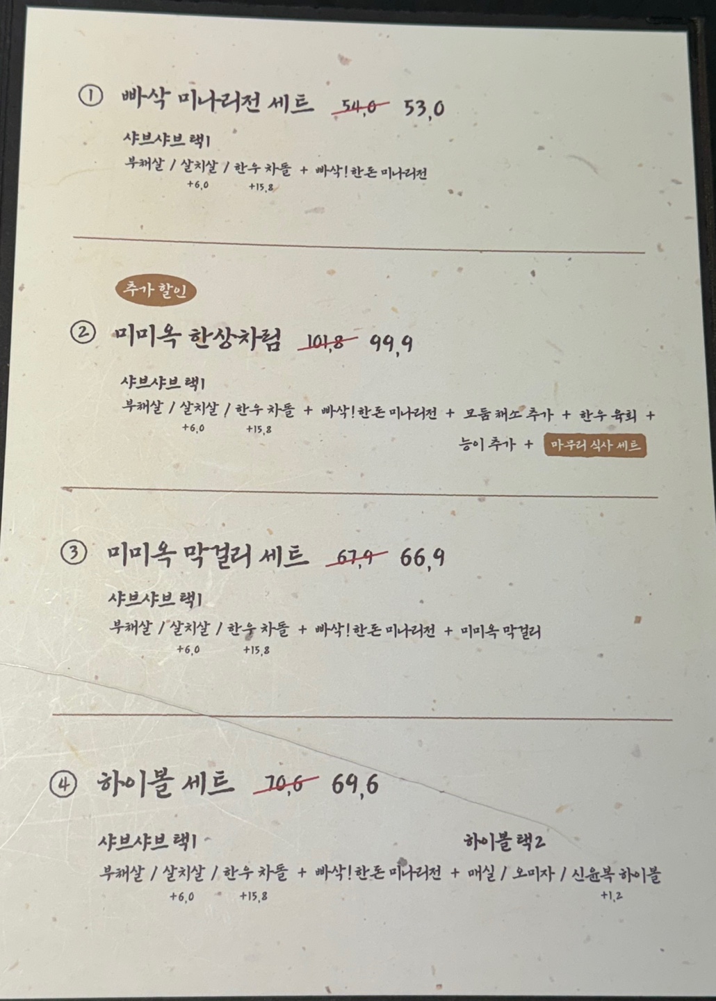 미미옥 메뉴