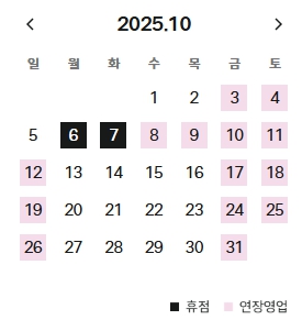 미아현대백화점-추석-휴무일