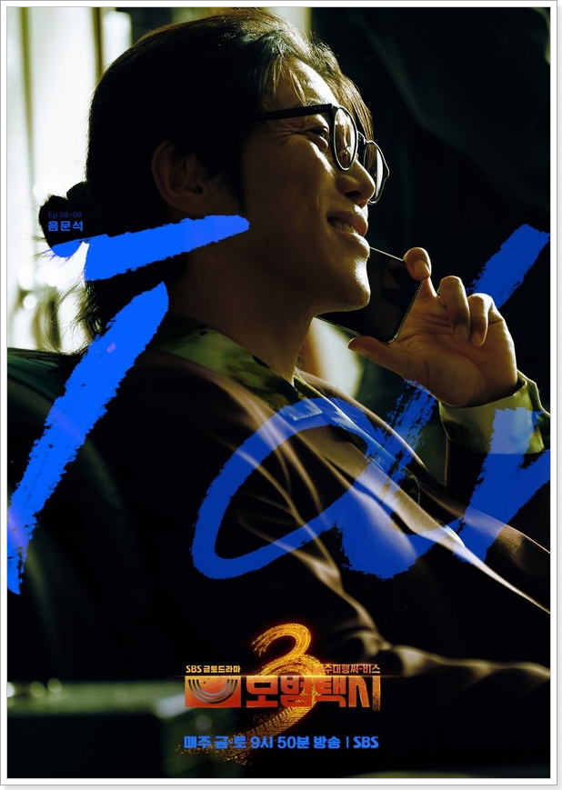 천광진 빌런 등장! 음문석