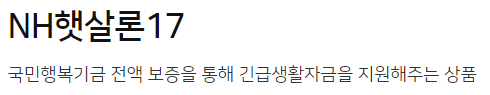 농협은행 햇살론17 추천