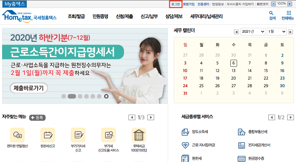 원천징수영수증 발급방법 따라하기