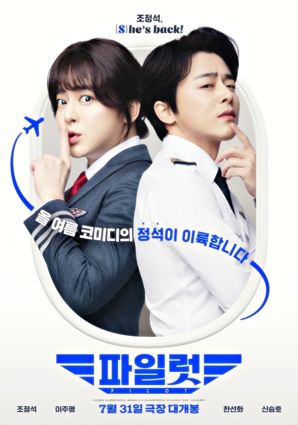 파일럿 포스터
