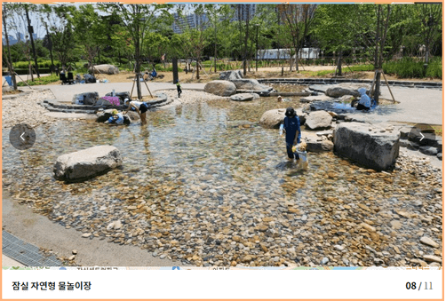 잠실 자연형 물놀이장
