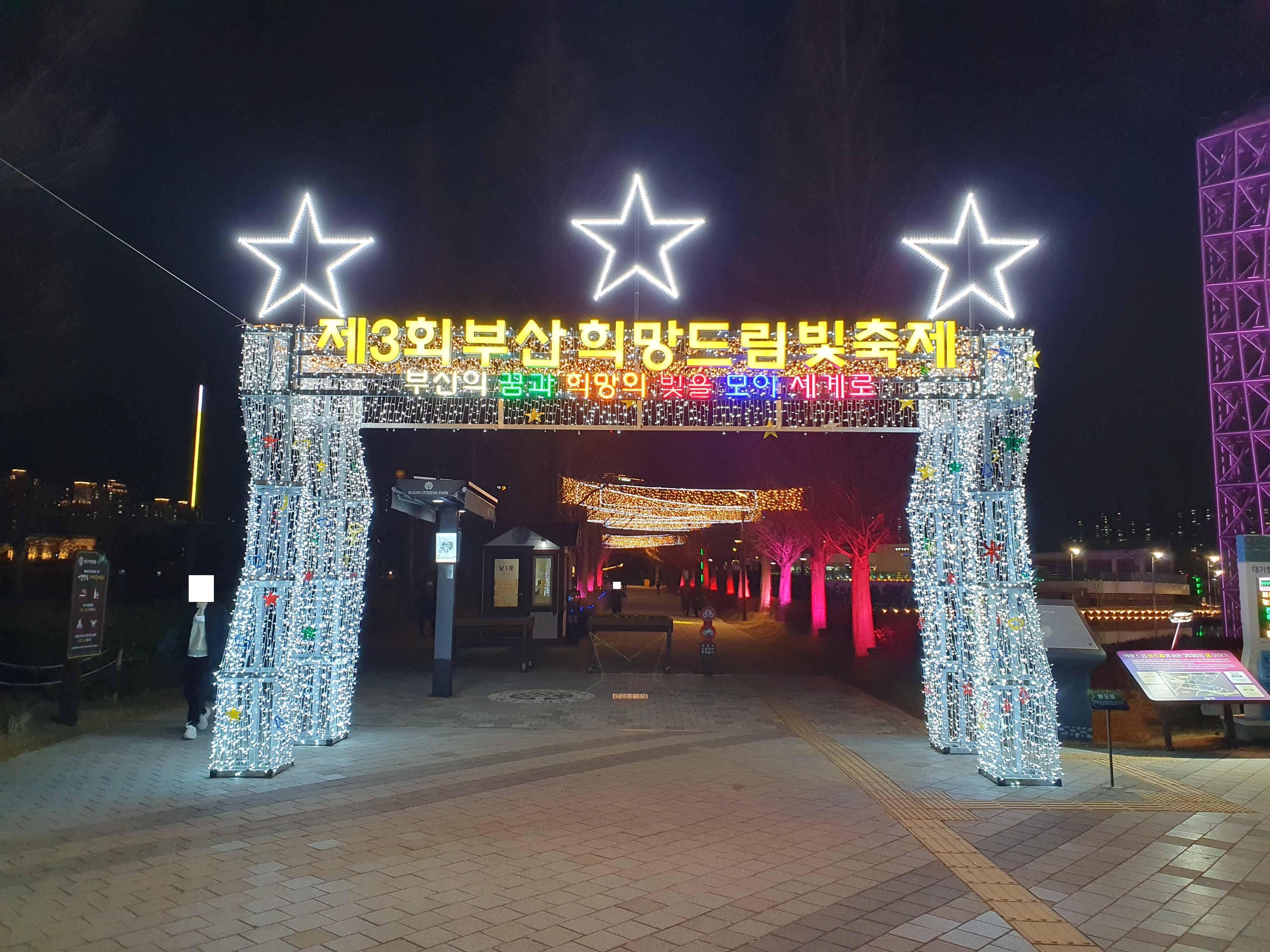 제3회 부산 희망드림 빛 축제-입구