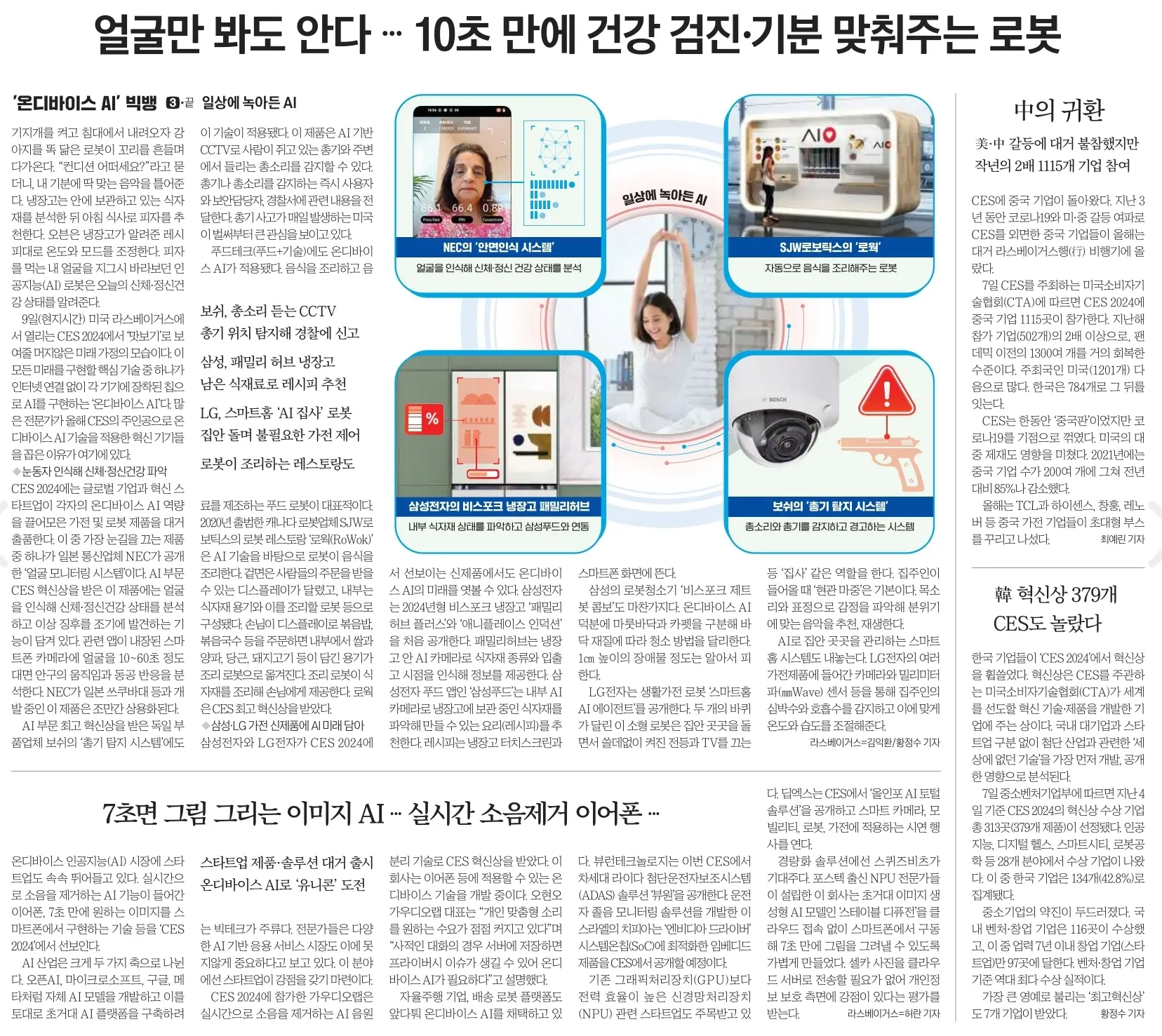 1월 8일 월 신문스크랩