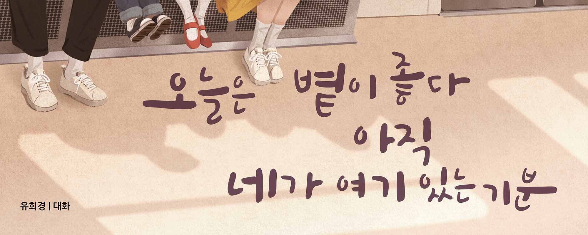 #광화문글판 #겨울편