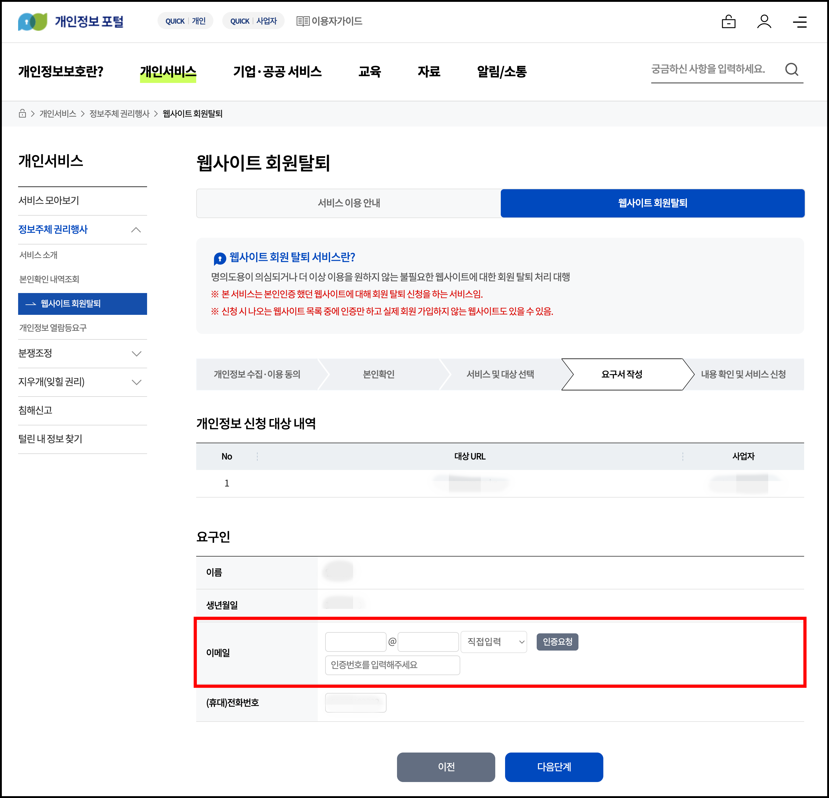 웹사이트 회원탈퇴 하는 방법7