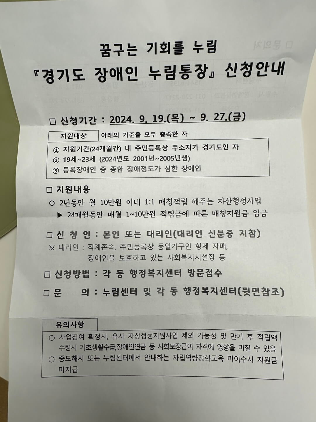 경기도 장애인 누림통장