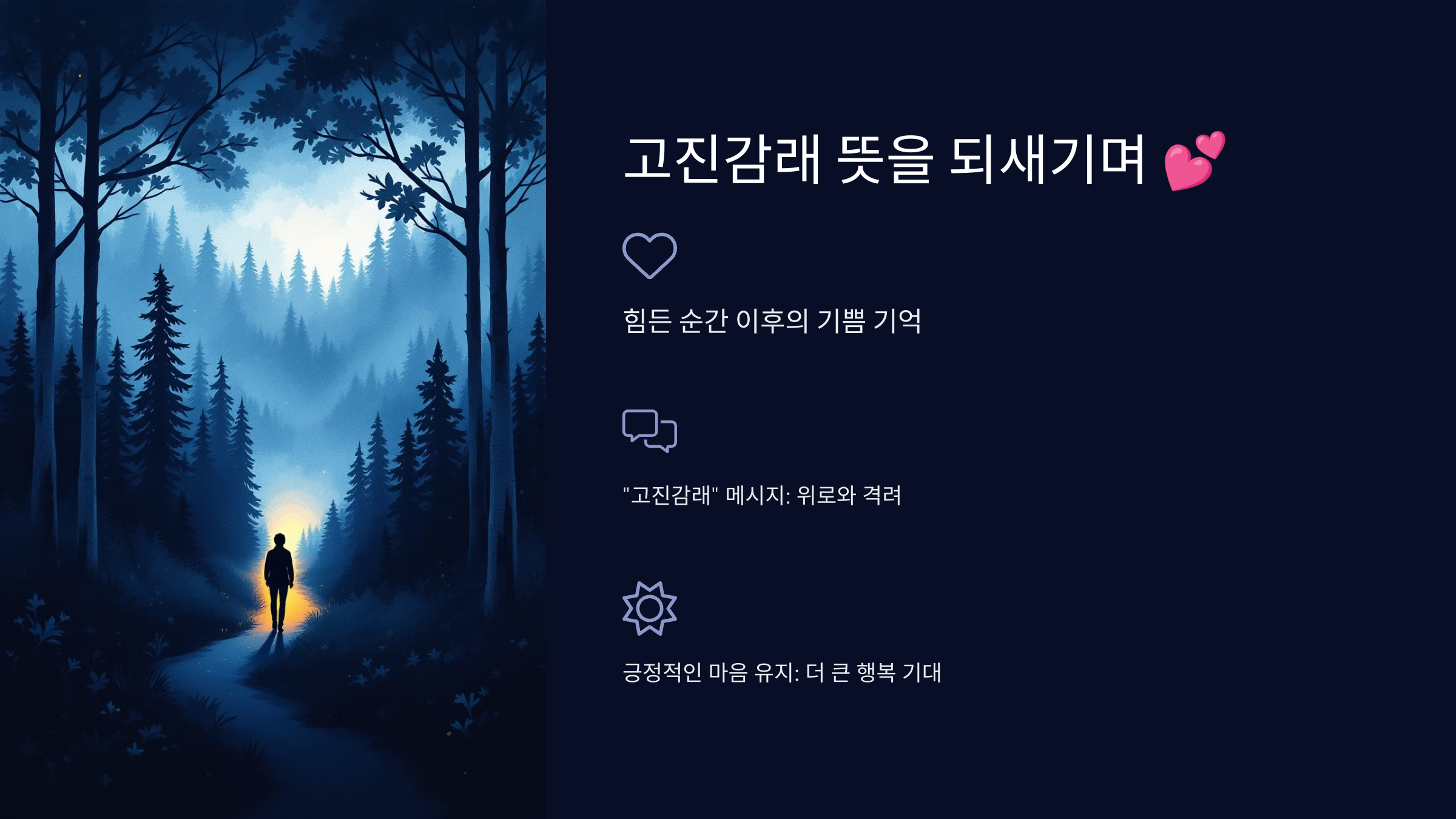 고진감래 뜻