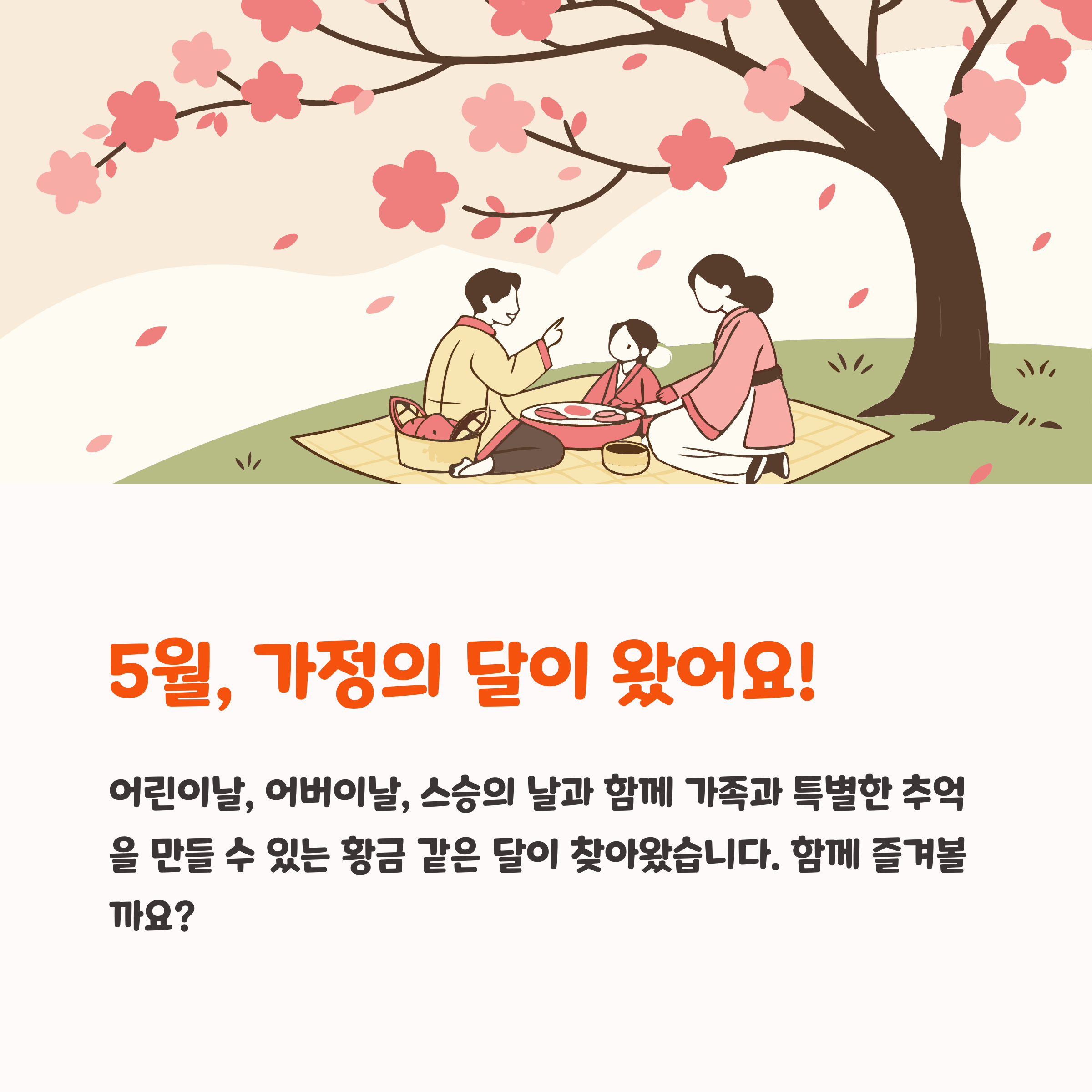 5월 가정의 달, 가족과 함께 즐기는 행사 BEST 5
