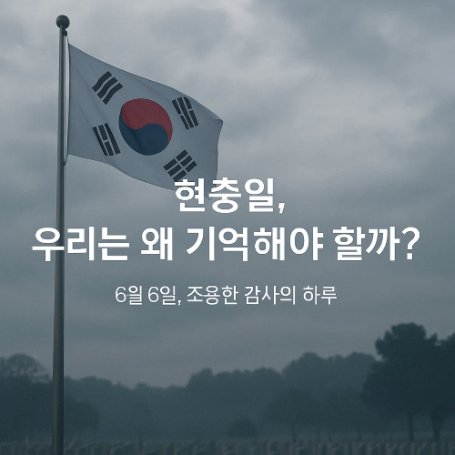 현충일 태극기 조기 게양 이미지