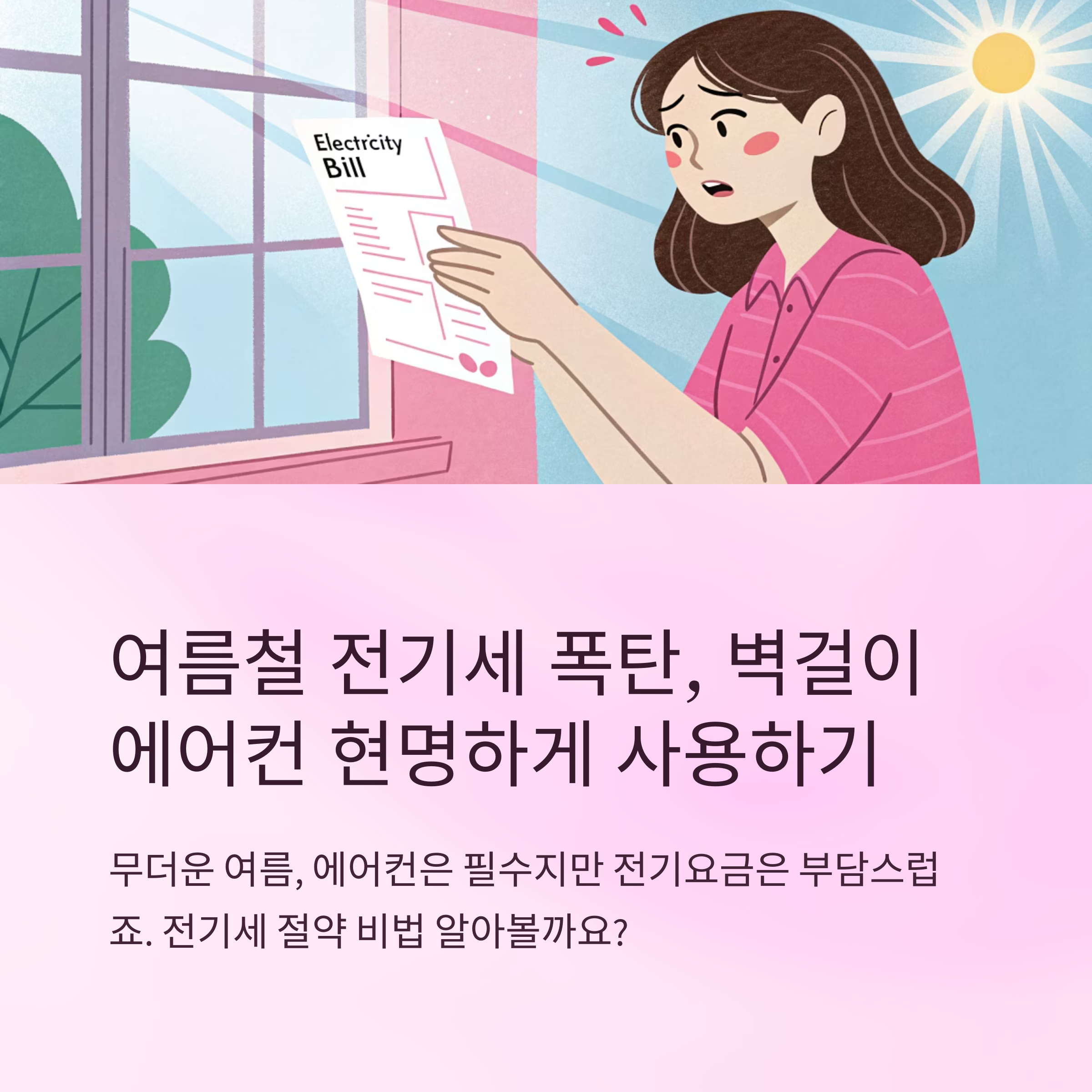 벽걸이 에어컨 전기세 비교