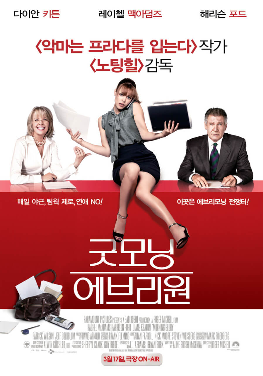 영화 '굿모닝 에브리원'