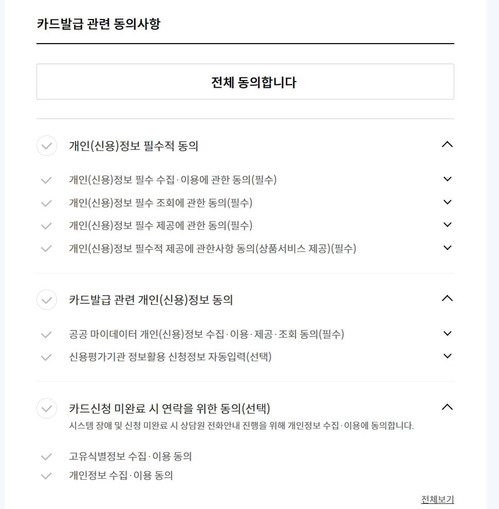 사전 동의 내용