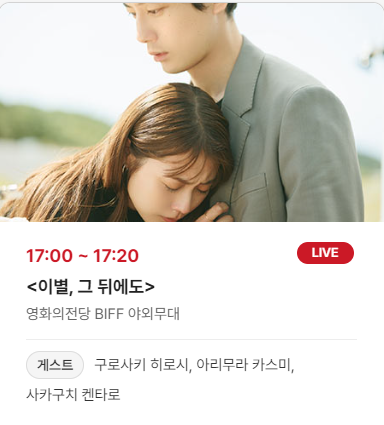  10월2일 일정-부산국제영화제 홈페이지 출저 4