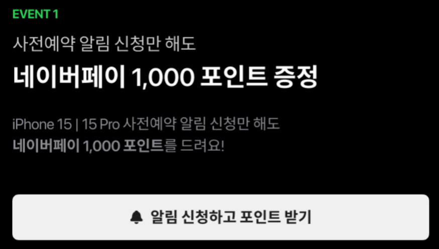 아이폰15 사전예약 SKT 혜택 사진