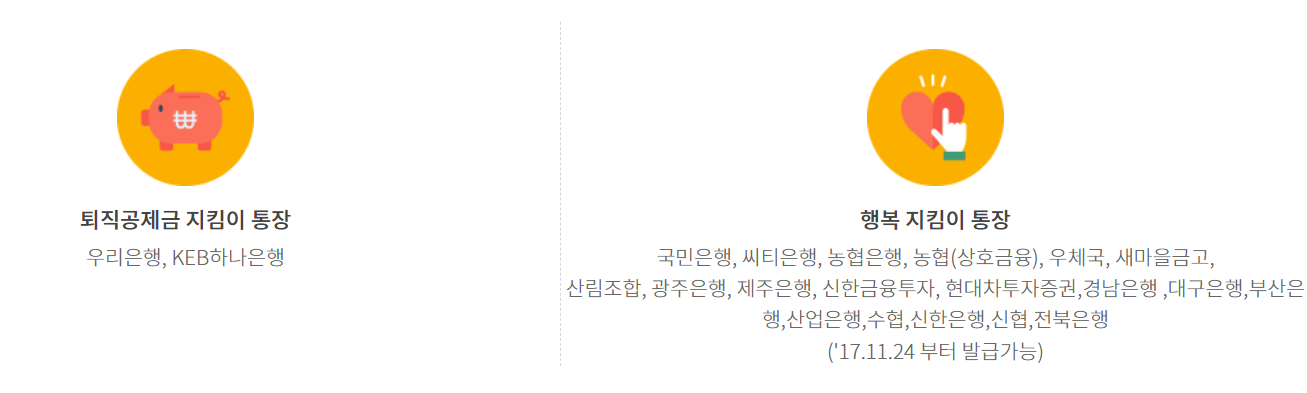 퇴직공제금 압류방지통장 취급은행