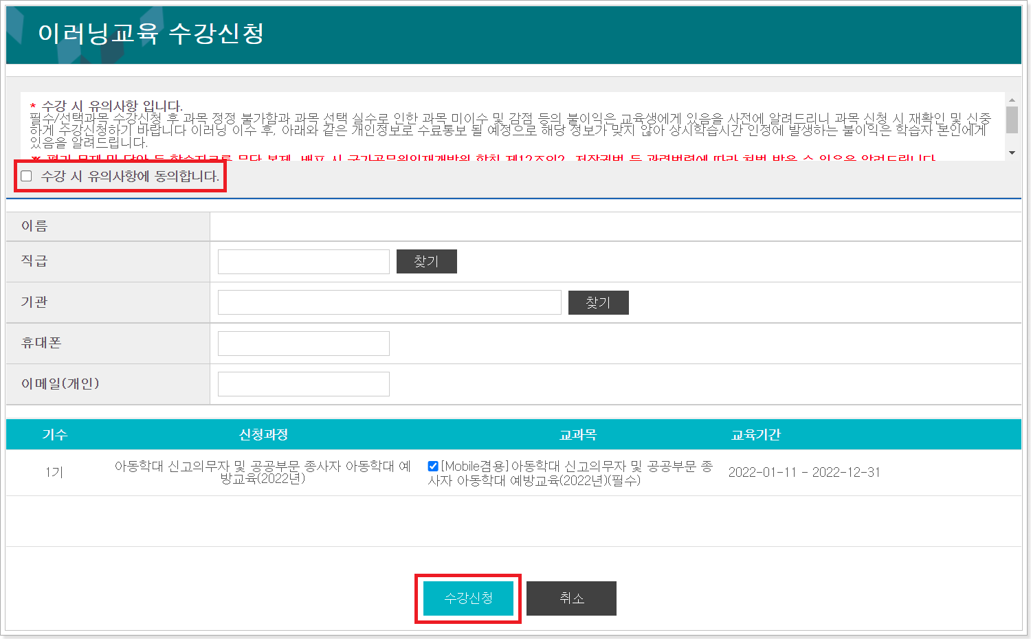 이러닝-수강신청-화면