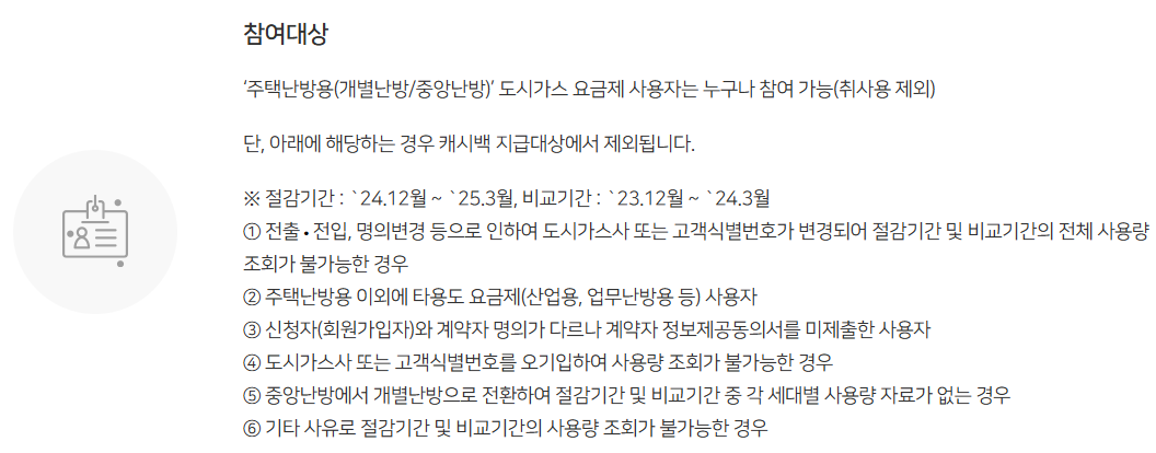 도시가스 캐시백 대상자안내