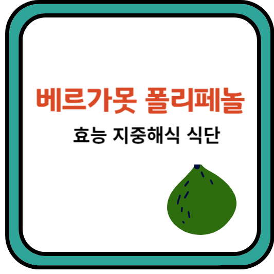 베르가못