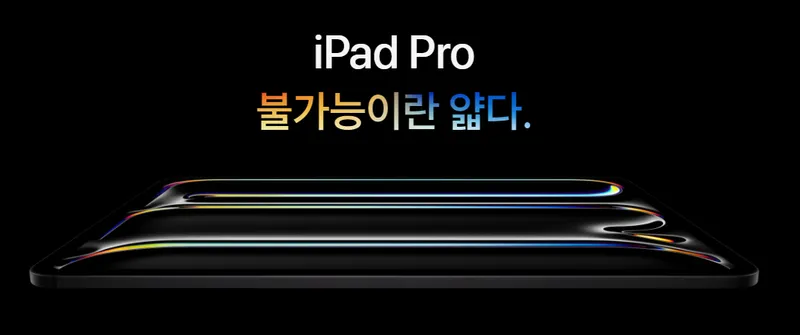 아이패드 프로 7세대 M4 13