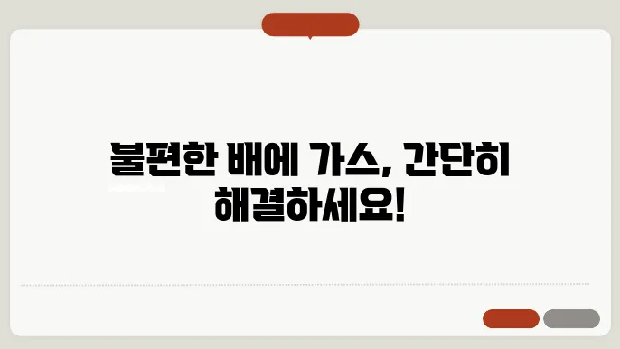 배에 가스 찼을 때 빼는 방법 약국가서 살 수 있는 약은