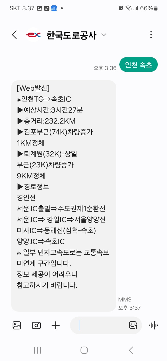 고속도로 CCTV 스트리밍 앱으로 확인하기