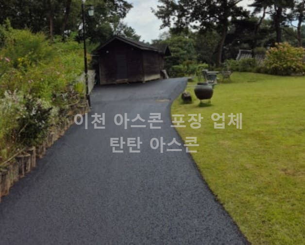 경기도 이천 아스콘 포장 공사