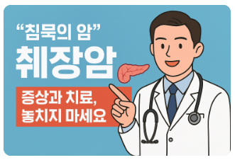췌장암